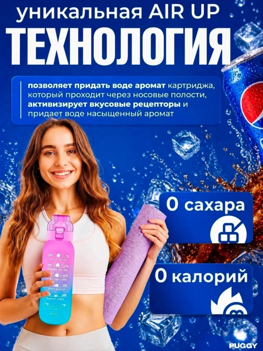 Ароматический картридж для бутылки Air Up — разные вкусы, 0 ккал, без сахара