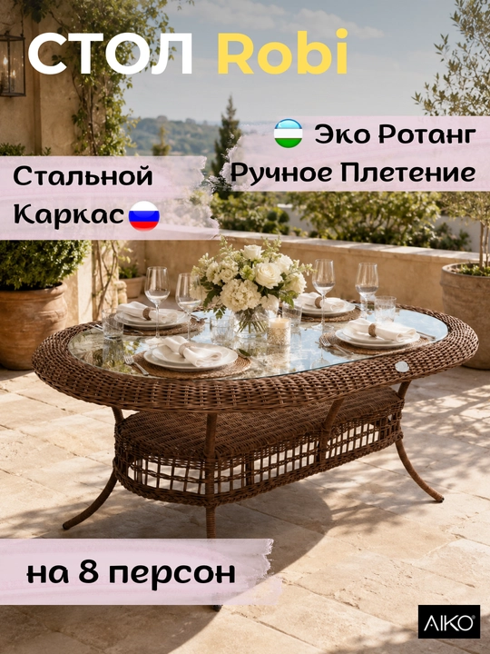 Bog‘ stoli AIKO Robi, ovqatlanish uchun stol, 8 kishilik, eko-rotang, bog‘ mebellari - 