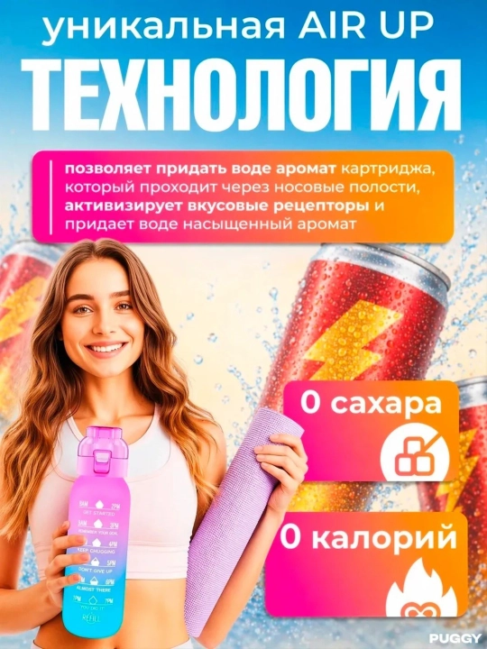 Ароматический картридж для бутылки Air Up — разные вкусы, 0 ккал, без сахара