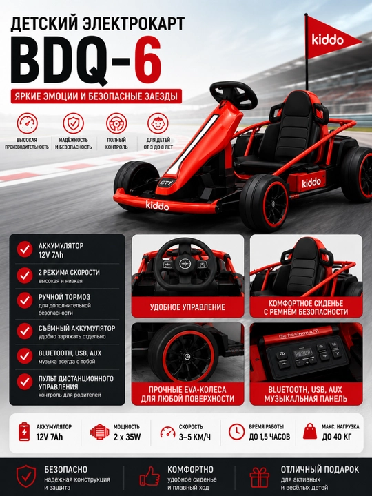 BDQ-6 Kiddo bolalar elektr kartasi - 