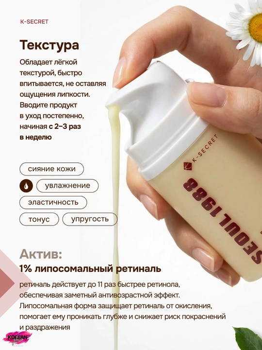 1% retinal va Seoul 1988 fermentlangan guruchli qarishga qarshi krem, 50 ml