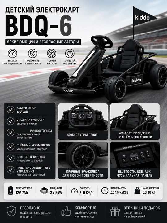 BDQ-6 Kiddo bolalar elektr kartasi - 