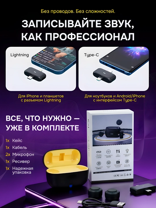 Беспроводной петличный микрофон для телефона Type-C / Lightning мини микрофон для блогеров