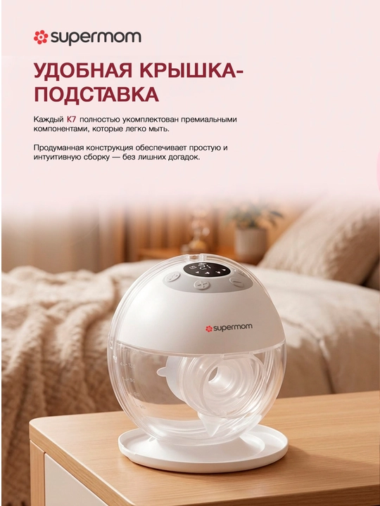 Elektr ko'krak suti sog'ish moslamasi, Supermom K7, 4 rejimli