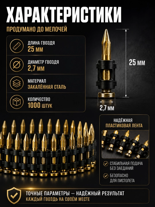 Гвозди для газового монтажного пистолета, ленточные 25 мм, автоматическая подача, 1000 шт