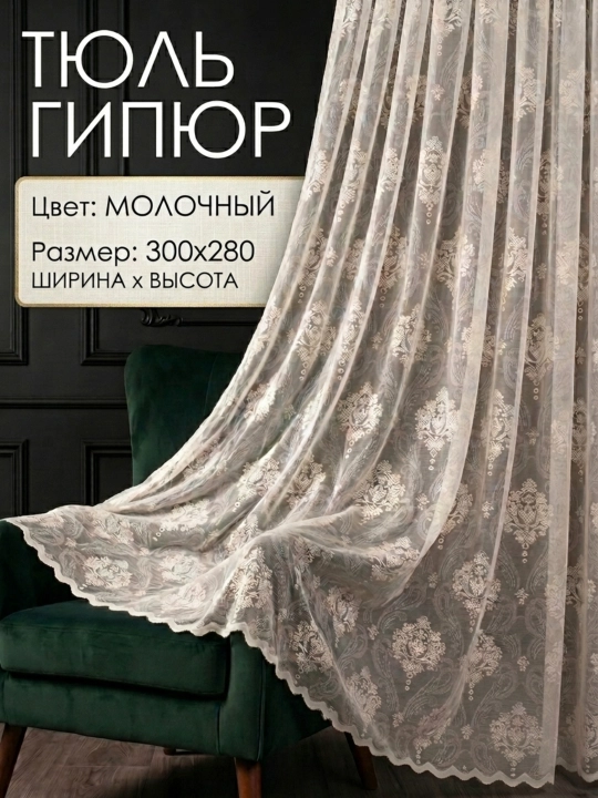 Parda lentasidagi tyul - 