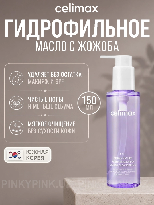 Celimax Derma Nature Fresh Blackhead Jojoba tozalovchi gidrofil moyi, 150 ml - 