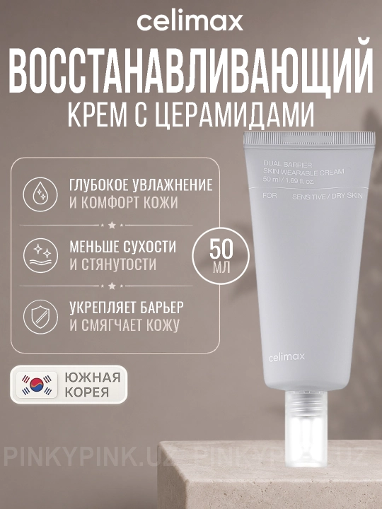 Барьерный крем с комплексом церамидов Celimax Dual Barrier Skin Wearable Cream, 50 мл - 