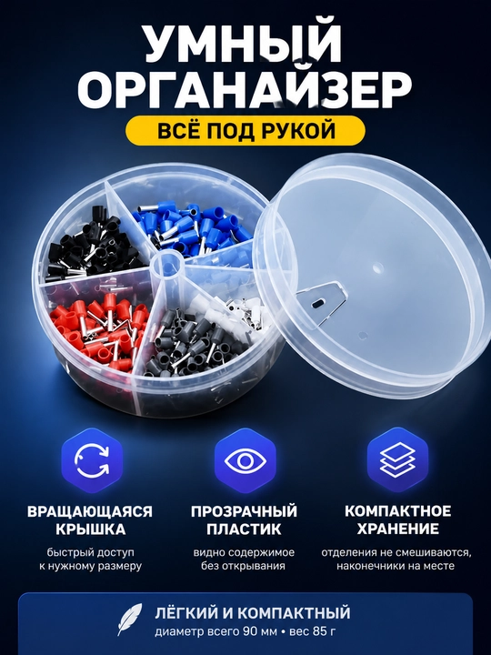 NShVI uchiqlar to'plami 0.5-2.5 mm² 400 dona plastik boksa-organayzerda