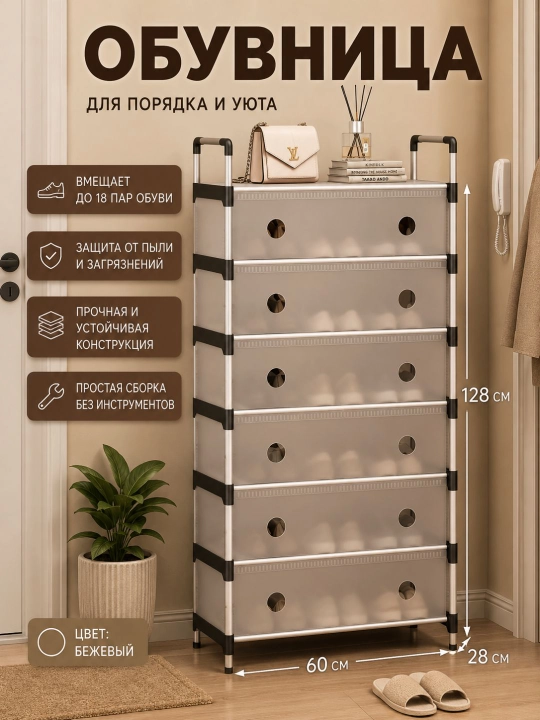 Открытый стеллаж для одежды и обуви — вешалка с крючками и полками - 