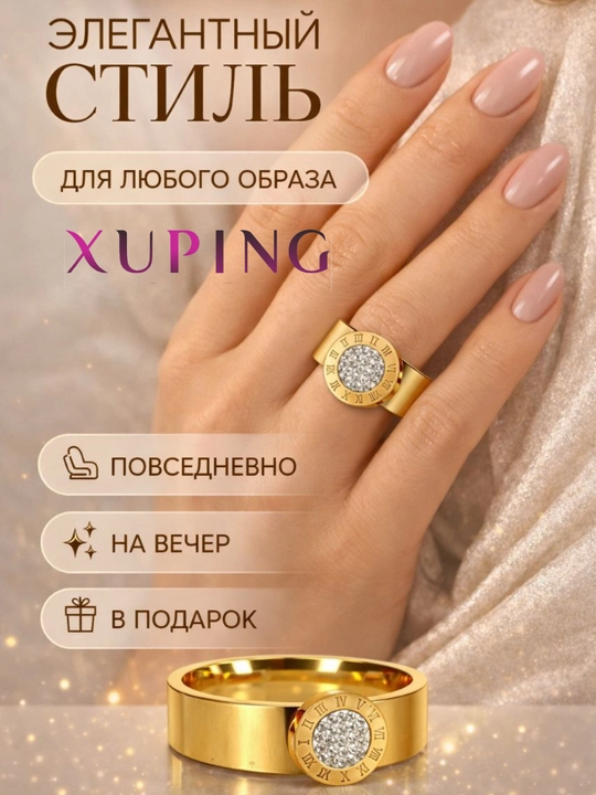 Кольцо женское Xuping, гипоаллергенное, не темнеет