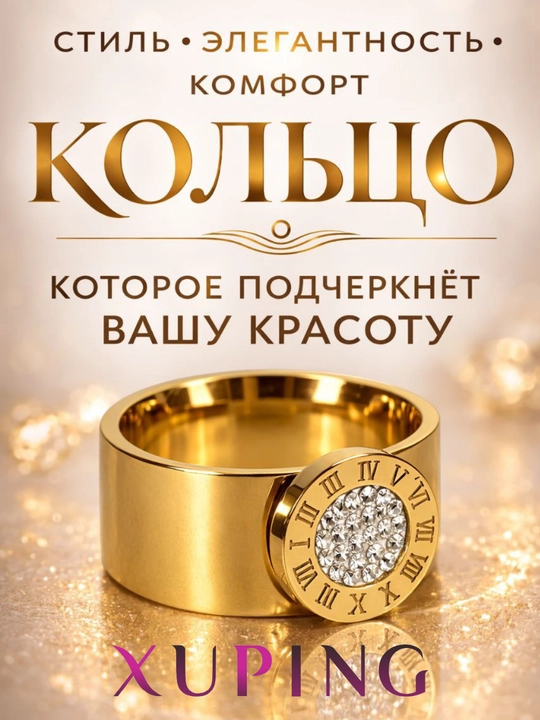 Кольцо женское Xuping, гипоаллергенное, не темнеет
