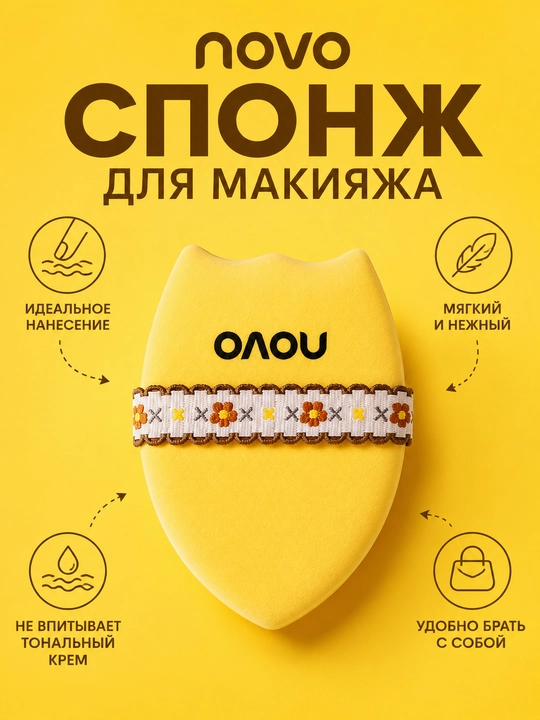 NOVO makiyaj sponji futlyar bilan