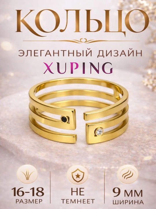 Кольцо женское Xuping, гипоаллергенное, не темнеет