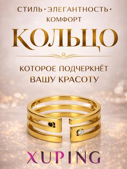 Кольцо женское Xuping, гипоаллергенное, не темнеет