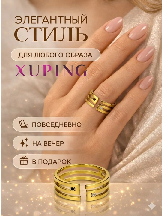 Кольцо женское Xuping, гипоаллергенное, не темнеет