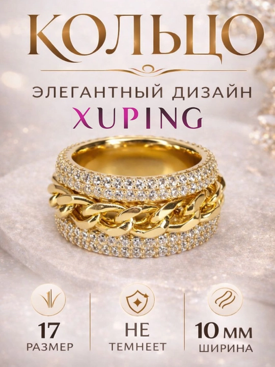Кольцо женское Xuping, гипоаллергенное, не темнеет