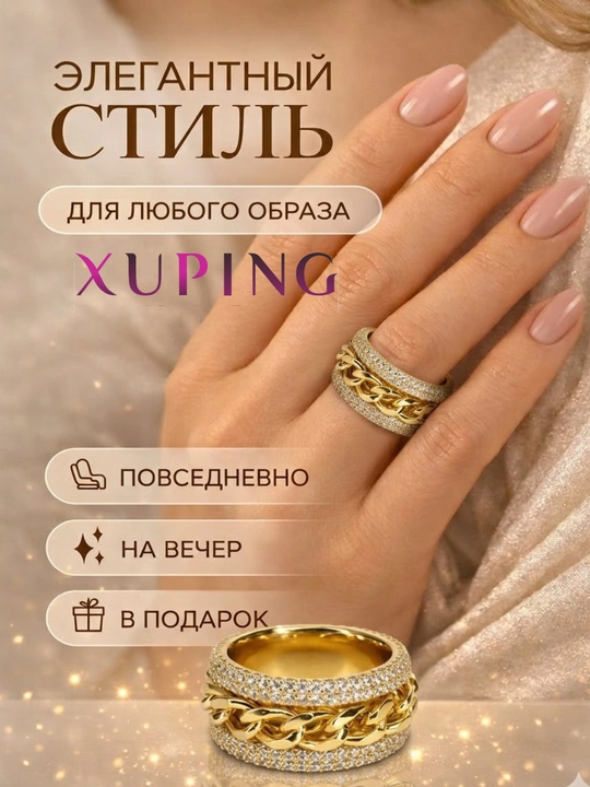 Кольцо женское Xuping, гипоаллергенное, не темнеет