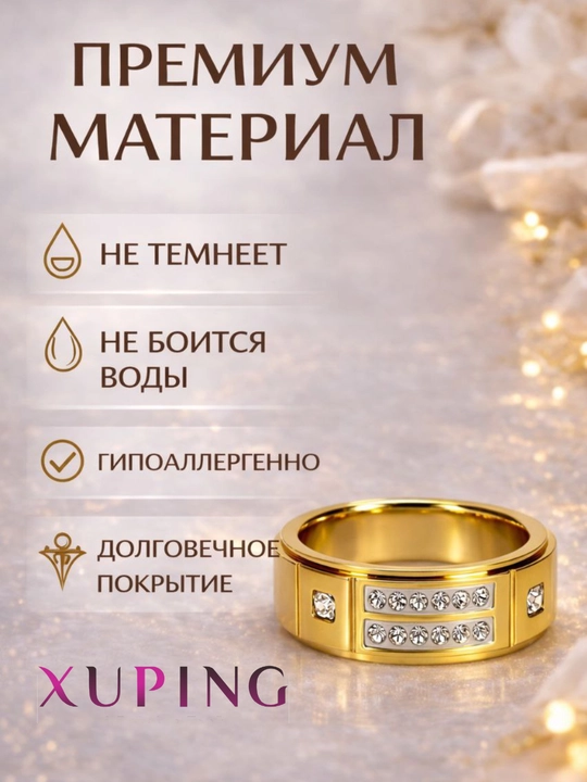 Кольцо женское Xuping, гипоаллергенное, не темнеет