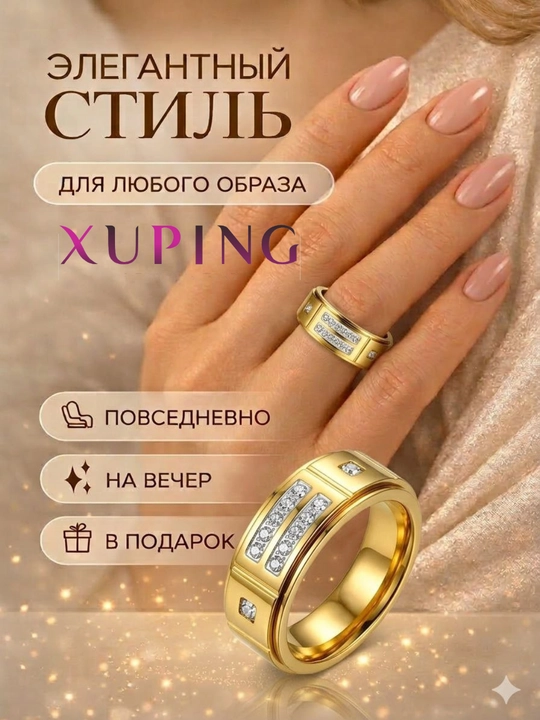 Кольцо женское Xuping, гипоаллергенное, не темнеет