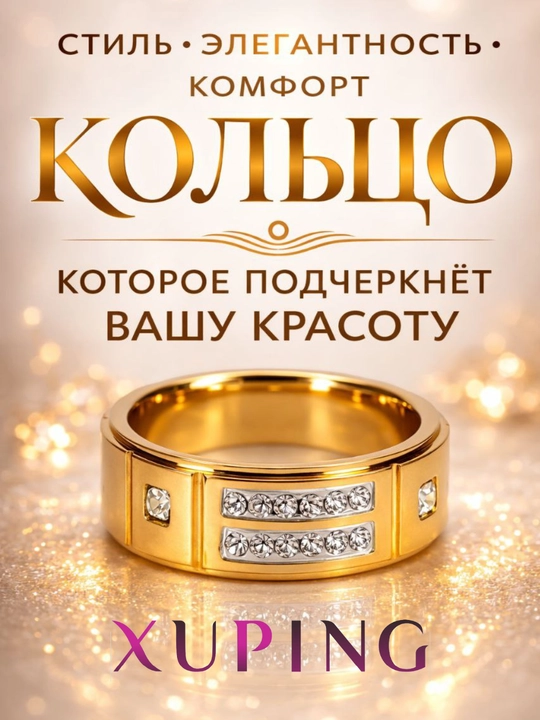 Кольцо женское Xuping, гипоаллергенное, не темнеет
