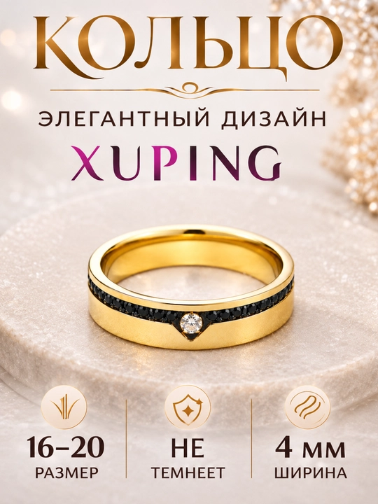 Кольцо женское Xuping, гипоаллергенное, не темнеет