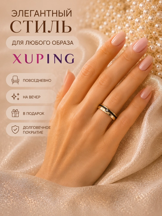 Кольцо женское Xuping, гипоаллергенное, не темнеет