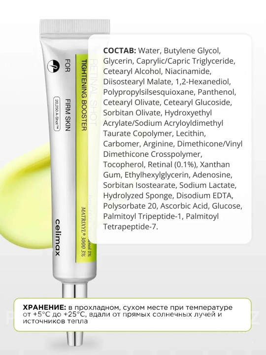 Крем бустер с ретинолом Celimax Retinal Shot Tightening Booster, 15мл