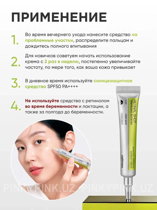 Крем бустер с ретинолом Celimax Retinal Shot Tightening Booster, 15мл