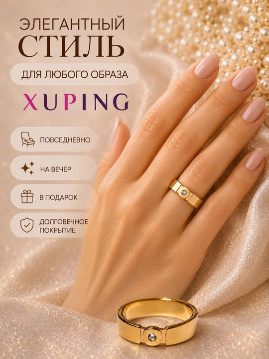 Кольцо женское Xuping, гипоаллергенное, не темнеет
