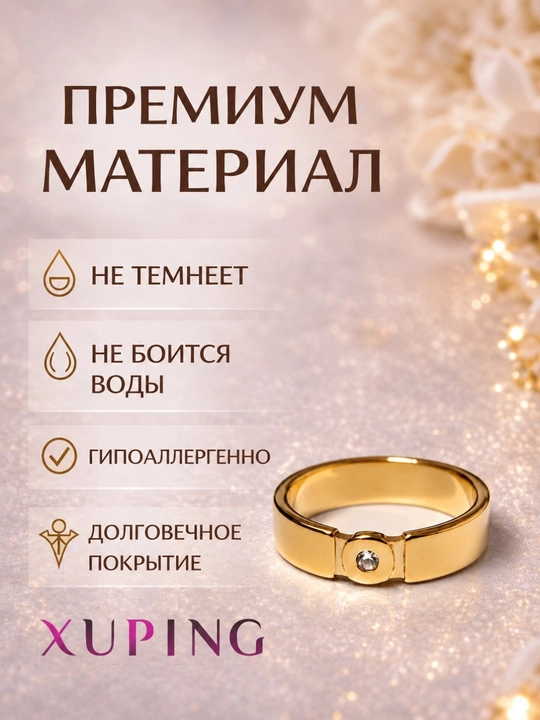 Кольцо женское Xuping, гипоаллергенное, не темнеет