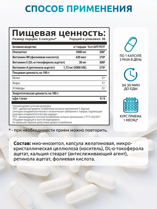 Inozitol PRO, SOLAB, 90 kapsula
