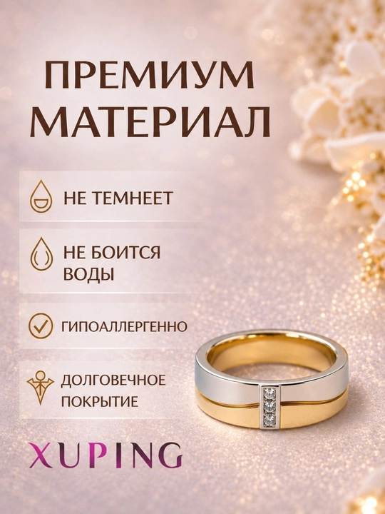 Кольцо женское Xuping, гипоаллергенное, не темнеет