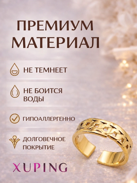 Кольцо женское Xuping, гипоаллергенное, не темнеет