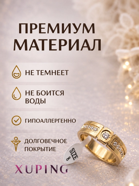 Кольцо женское Xuping, гипоаллергенное, не темнеет