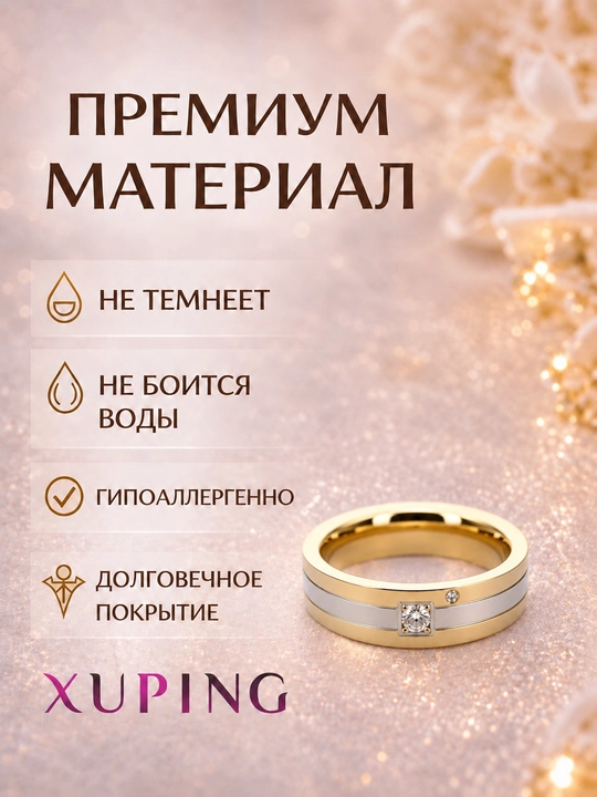 Кольцо женское Xuping, гипоаллергенное, не темнеет