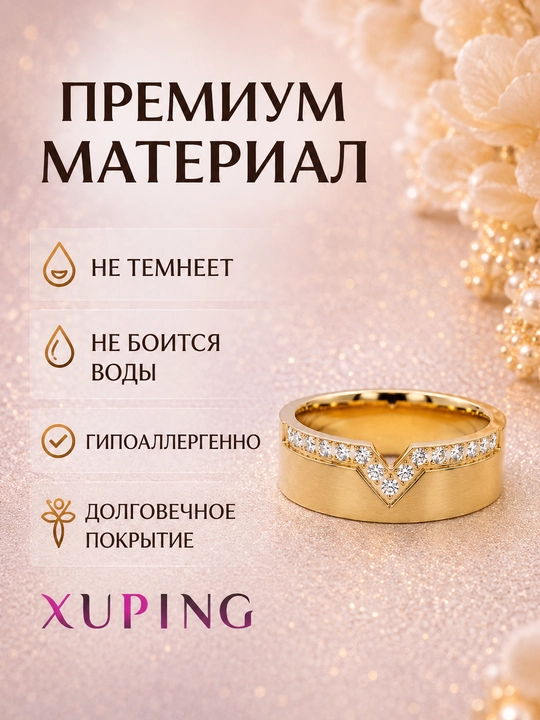 Кольцо женское Xuping, гипоаллергенное, не темнеет