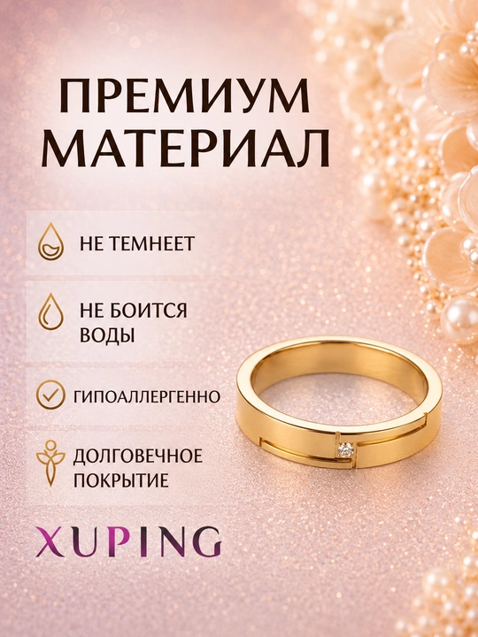 Кольцо женское Xuping, гипоаллергенное, не темнеет