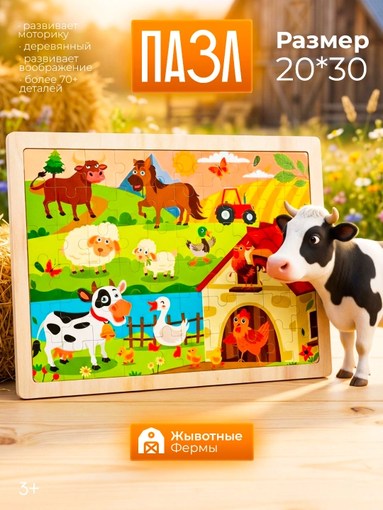 Bolalar uchun yog‘och pazl 20x30 70 dan ortiq detallar - 