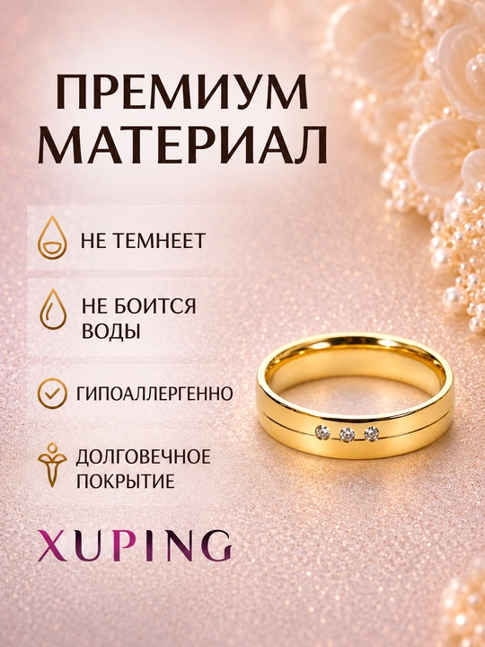 Кольцо женское Xuping, гипоаллергенное, не темнеет