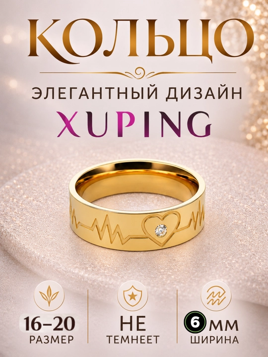 Кольцо женское Xuping, гипоаллергенное, не темнеет