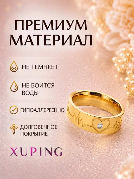 Кольцо женское Xuping, гипоаллергенное, не темнеет