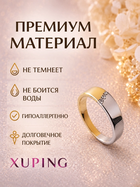 Кольцо женское Xuping, гипоаллергенное, не темнеет