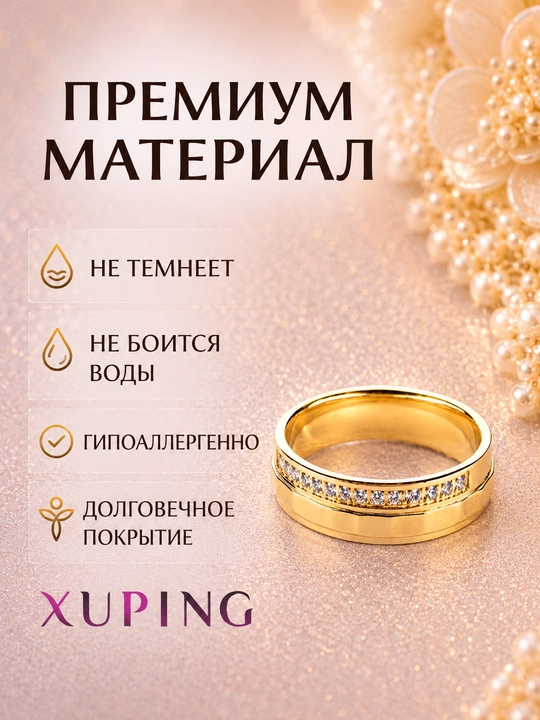 Кольцо женское Xuping, гипоаллергенное, не темнеет