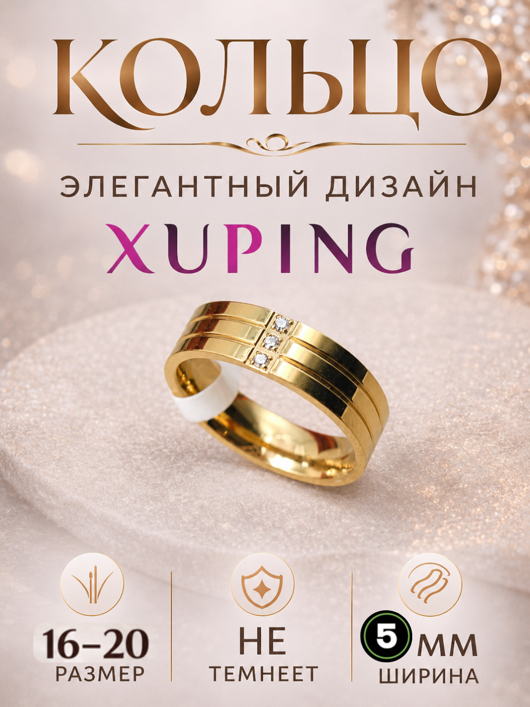 Кольцо женское Xuping, гипоаллергенное, не темнеет