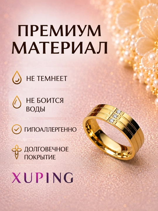 Кольцо женское Xuping, гипоаллергенное, не темнеет