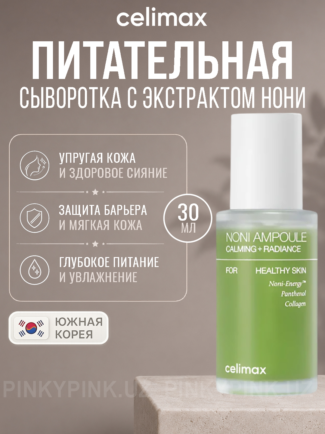 Восстанавливающая сыворотка  Celimax The Real Noni Energy Ampoule, 30 мл - 