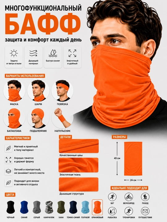 Baf balaklava poshshlemnik quyoshdan, shamoldan va changdan himoya - 
