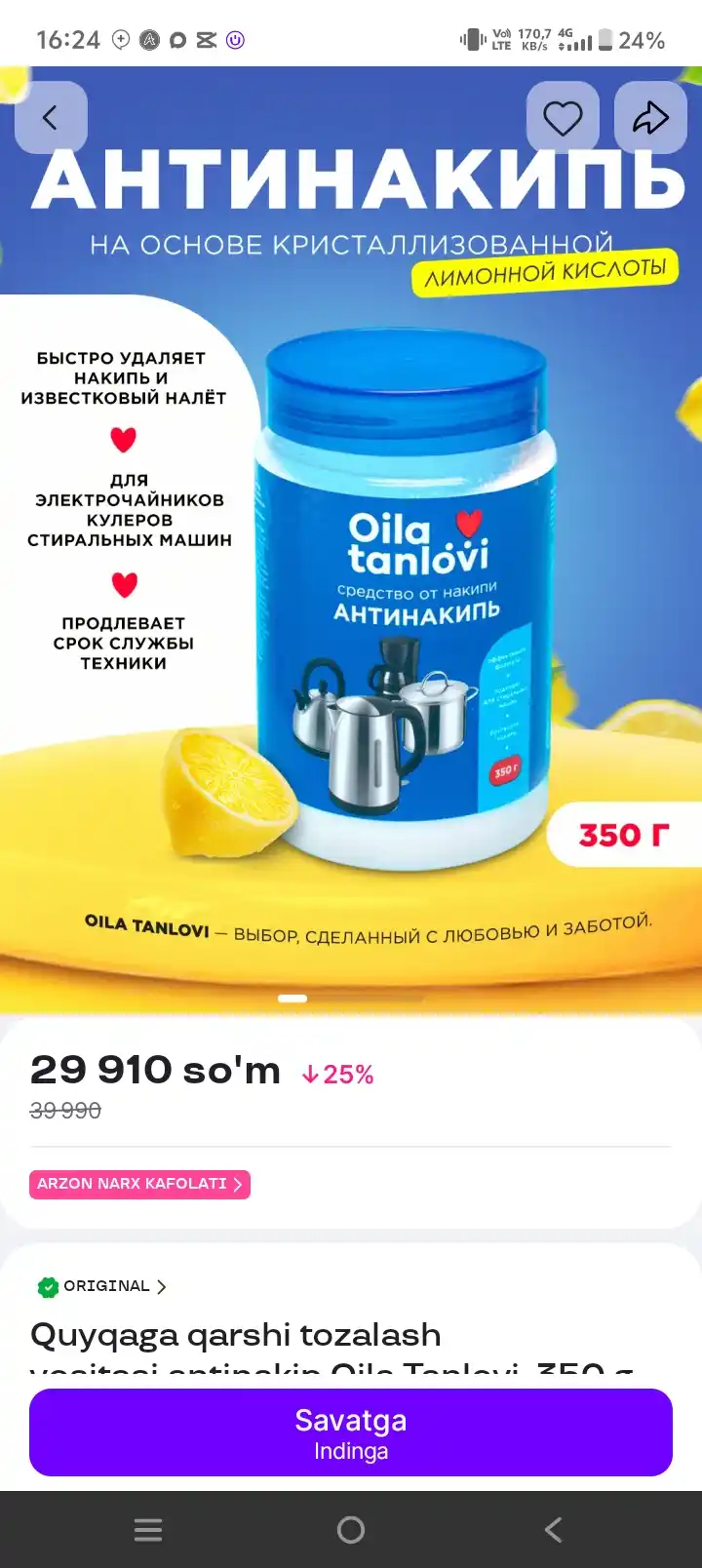 Антинакипь Oila Tanlovi, 350 г