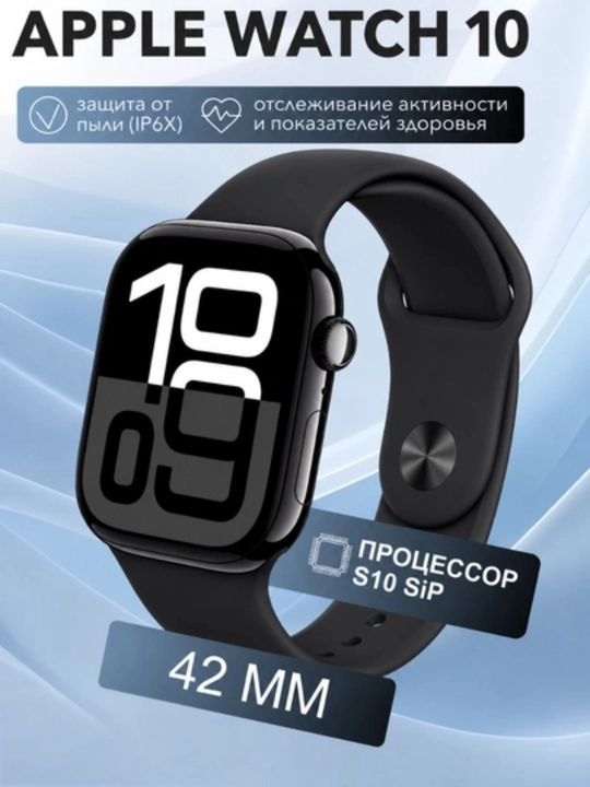 Apple Watch Series 10 42mm/46mm - 